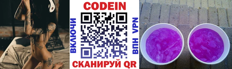 Кодеин Purple Drank  Барнаул 